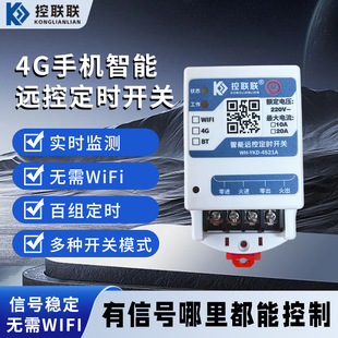 4G智能单灯控制器