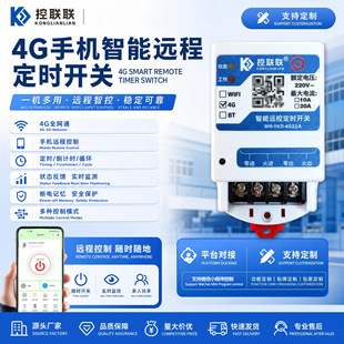 4G远程控制开关220V10A手机智能无线遥控定时时控无人麻将机