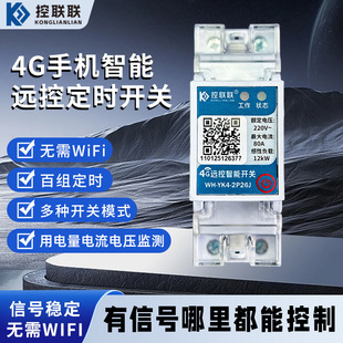 手机智能4G远程遥控开关无线遥控水泵广告路灯电源定时控制器220V