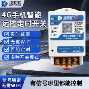 4G远程控制开关380V10A手机智能无线遥控定时时控增氧机空压机