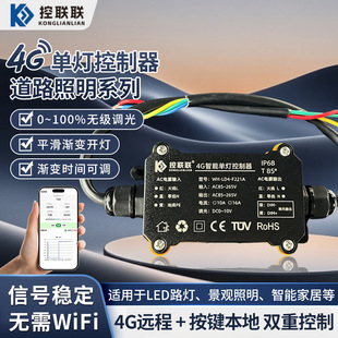 现货防水4G智能单灯控制器智能调光控制器路灯照明